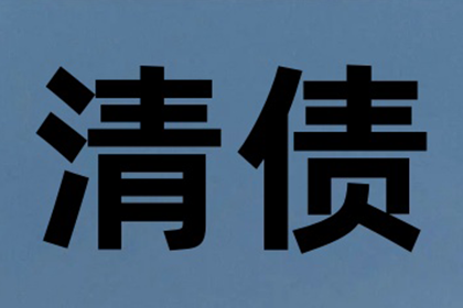 食品厂货款顺利收回，讨债专家出手相助！